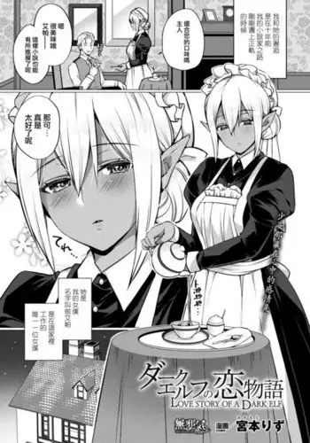 Dark Elf no Koi Monogatari