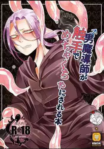 Otoko Madoushi ga Shokushu de Mechakucha ni Sareru Hon