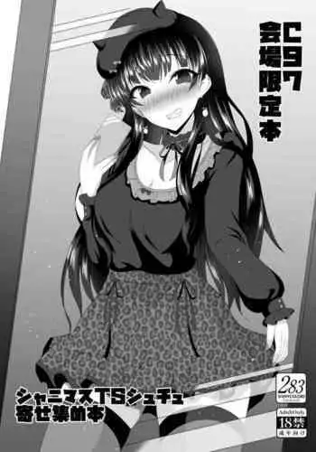 C97 kaijō gentei hon Shinymas TS yose-shū Uchimoto