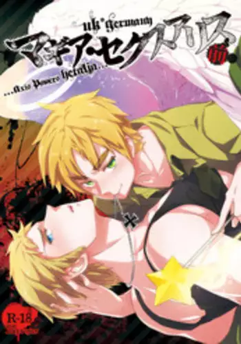 [Marinconia (Maru Mary)] Magia Sexualis 1 (Axis Powers Hetalia) [Digital]