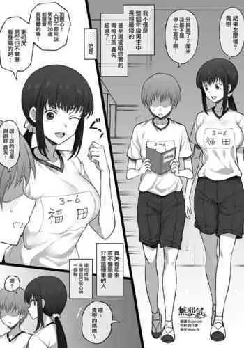 Sega Hikui no Okini Shiteiru Boku o Akaruku Nagusamete Kureru Osananajimi