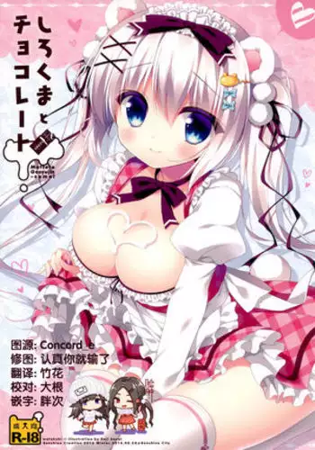 Shirokuma to Chocolate