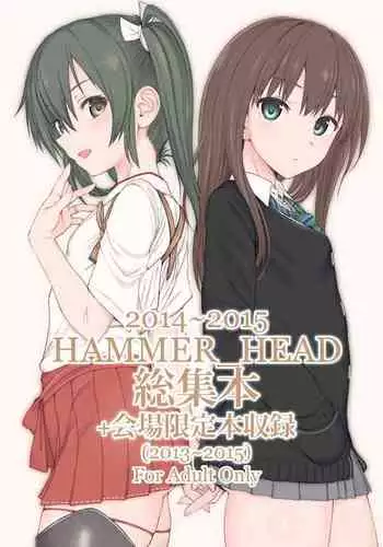 HAMMER_HEAD Soushuuhen Vol.2