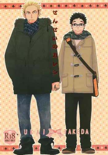 [K2COMPANY (kazu)] Sensei no Kareshi (Haikyuu!!) [Digital]