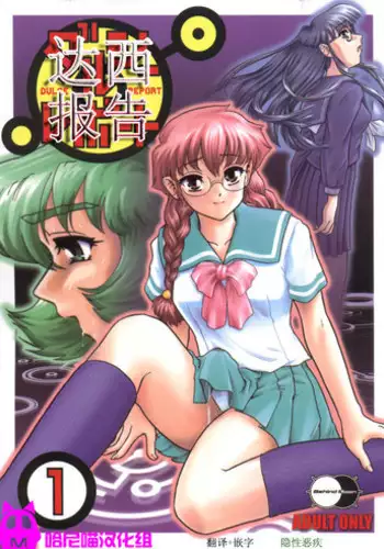 (C61) [Behind Moon (Q)] Dulce Report 1 [Chinese] [哈尼喵汉化组]