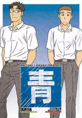 Akitaku Kikaku (Taku Hiraku) Ao [Eng]