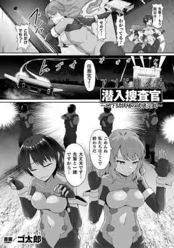 Android Sennyuu Sousakan