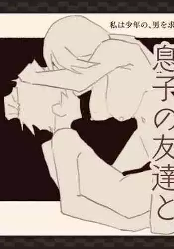 Ame no Hi, Musuko no Tomodachi to