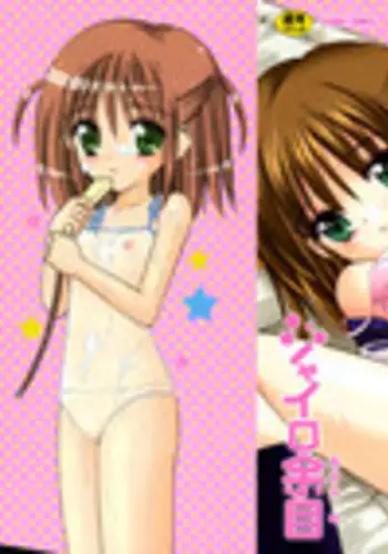 [Gyro Amarume] Fukuramikake no Shojotachi