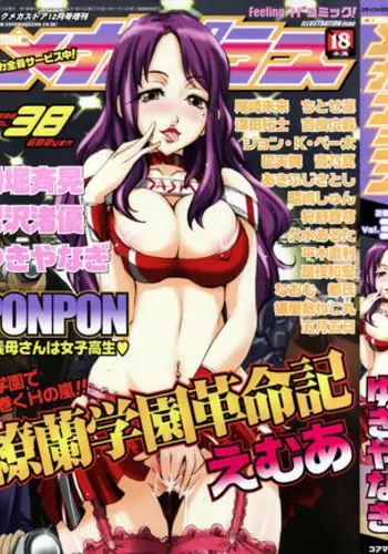 Comic Megaplus Vol.38 2006-12