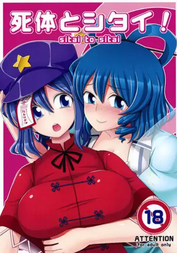 (Reitaisai 9) [Noke 1053 (Unadare)] Shitai to Shitai! (Touhou Project)