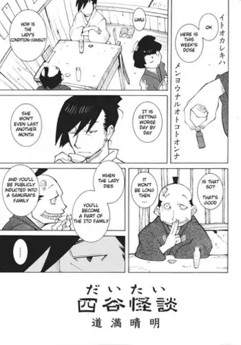 [Dowman Sayman] A Substitute Yotsuya Ghost Story [English]