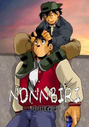 [Gamushara! (Nakata Shunpei)] Nongiri,Nonnbiri [Digital]