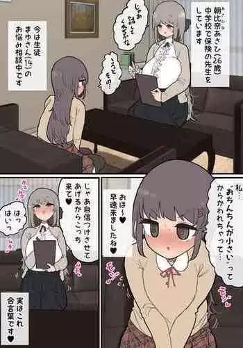 [Momomo] Futanari Seito-chan Senyo Hokeni-chan