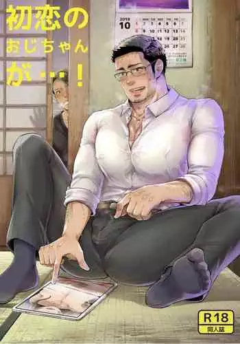 Hatsukoi no Oji-chan ga...!