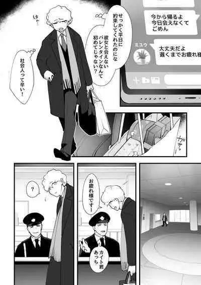 [サイキ]05：絶対最後に勝つアカリちゃんの話 前篇
