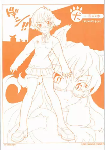 [Shirando] Inu Mimi no Hon