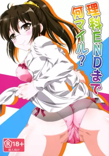 (C81) [Analog Store (gomatamago)] Rika END Made Nan Mile? | How Many Miles Until the Rika End? (Boku wa Tomodachi ga Sukunai) [English] [life4Kaoru]