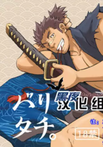 Baritachi. | 霸里太刀