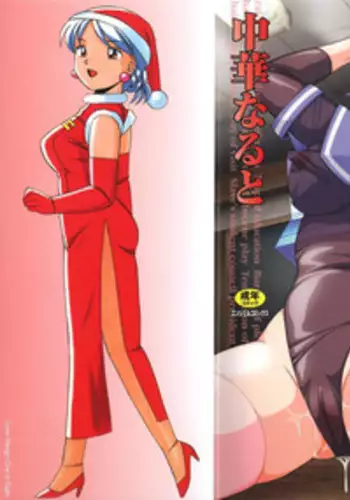 [Chuuka Naruto] Sennou Gakuen | Brainwash Academy [English] {SaHa}