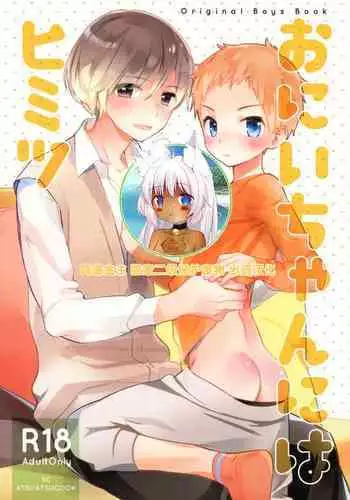 Onii-chan ni wa Himitsu