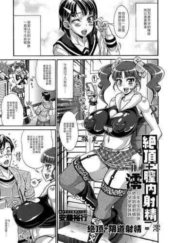 Zecchou Plus Nakadashi Minus Equal Zero