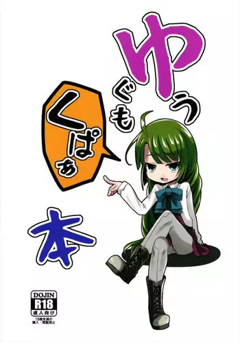 (Houraigekisen! Yo-i! 35Senme) [Kitsune to Budou (Kurona)] Yuugumo Kupaabon (Kantai Collection -KanColle-)