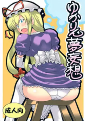 (C75) [Circle Nuruma-ya (Tsukiwani)] Yukarin Yume Mousou (Touhou Project)