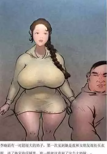 超乳李晓娟