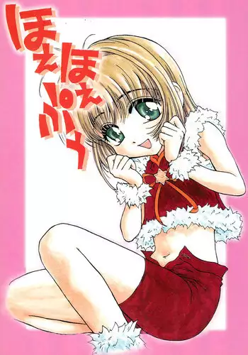 (C57) [Soul Magic (Sudoo Kaoru)] Hoe Hoe Puu (CardCaptor Sakura)