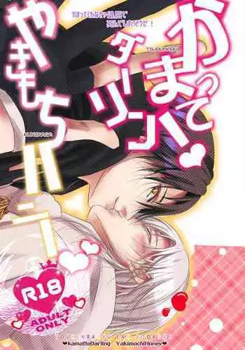 Kamatte! Darling Yakimochi Honey ❤