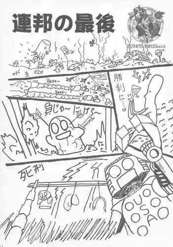 Arisu no Denchi Bakudan Vol. 19