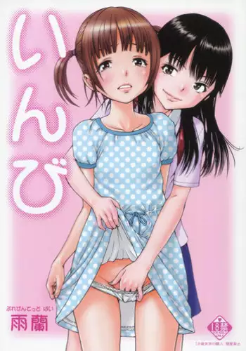 (C82) [Uran no Yakata (Uran)] Inbi