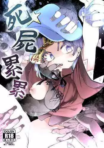 Shishi Ruirui | A Mountain of Corpses