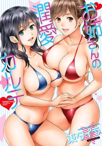 [Azuma Taira] Onee-san no Junai Karute Ch. 1-2 [English] [Lazarus H] [Digital]