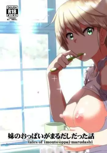 Imouto no Oppai ga Marudashi Datta Hanashi 1