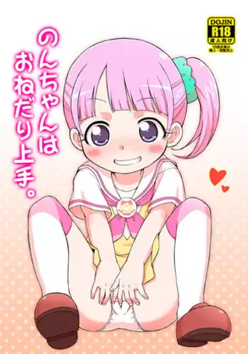 (C87) [Tori no Ya (Mashikodori)] Non-chan wa o Nedari Jouzu. (PriPara) [Sample]