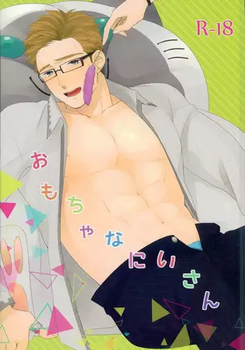 (C85) [Dot chicken (Chikuan)] Omocha na Niisan (Tales of Xillia)