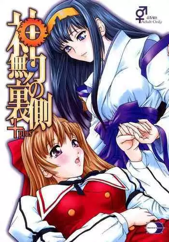 Kannaduki no Uragawa+