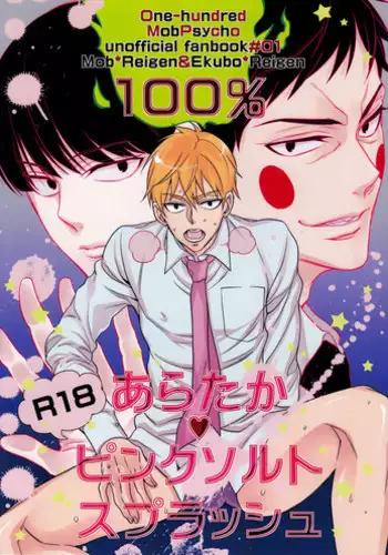 (C90) [Rebellion (Janne Koheiji)] Arakata Pink Salt Splash (Mob Psycho 100)