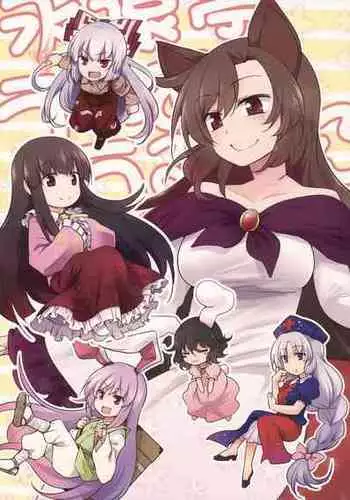 (Touhou Goudou Saiji 3) [Area-S (Dra)] Eientei Werewolf (Touhou Project) [Chinese]