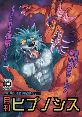 Gekkan Hypnosis Vol.1