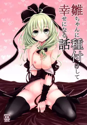 (C86) [Yaburi Dokoro (Hakano Shinshi)] Hina-chan ni Tanetsuke Shite Shiawase ni Naru Hanashi (Touhou Project)