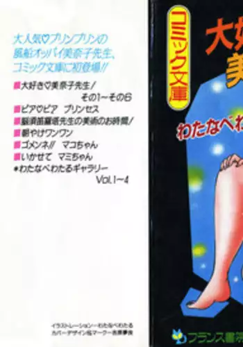 [Watanabe Wataru] Daisuki Minako sensei