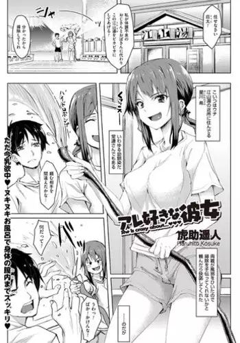 [Kosuke Haruhito] Are Suki na Kanojo Souji suki na Kanojo [Digital]