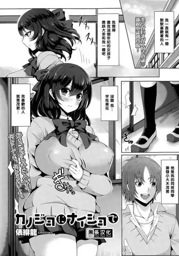[Tawara Hiryuu] Kanojo ni Naisho de (COMIC Tenma 2015-03) [Chinese] [黑条汉化]