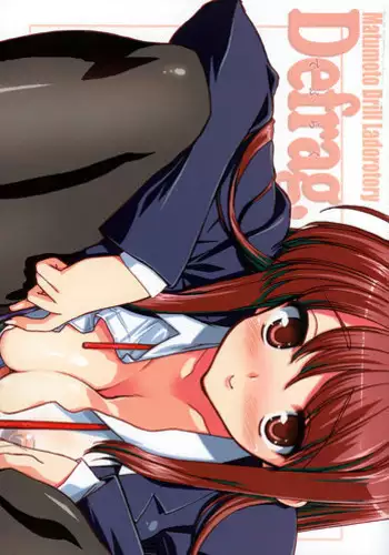 (C73)[Matsumoto Drill Laboratory] Defrag Vol.1