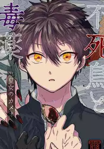 Fushichou to Dokuyaku