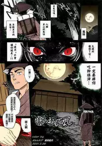 Ayakashi no Omotenashi | 妖之蛇姬