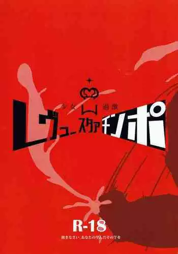 Shoujo Kageki Revue Star Chinpo